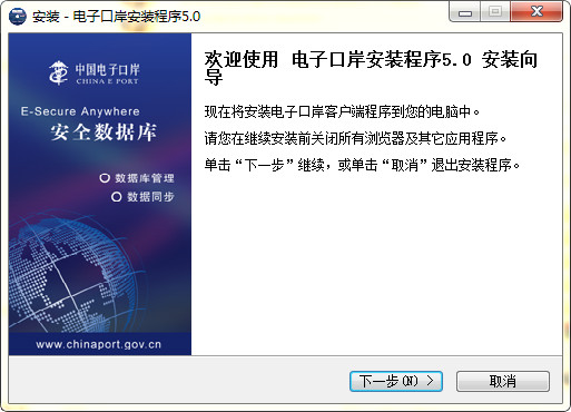 電子口岸客戶端