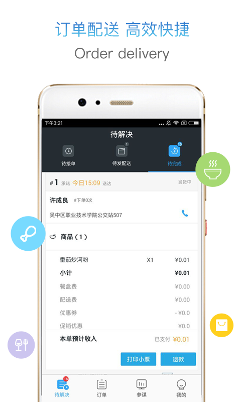 熱拍小店商家版app