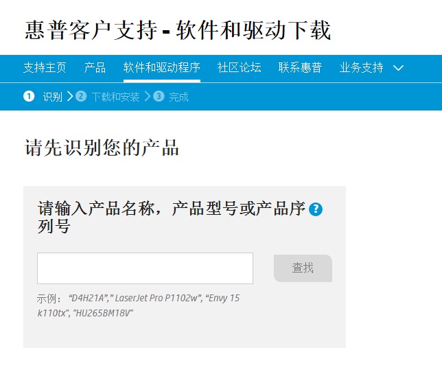 惠普筆記本驅動