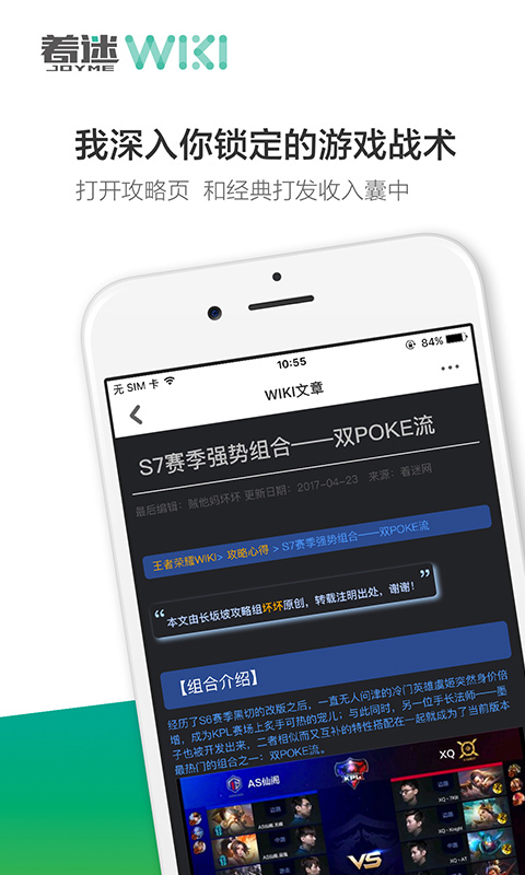 著迷WIKI app