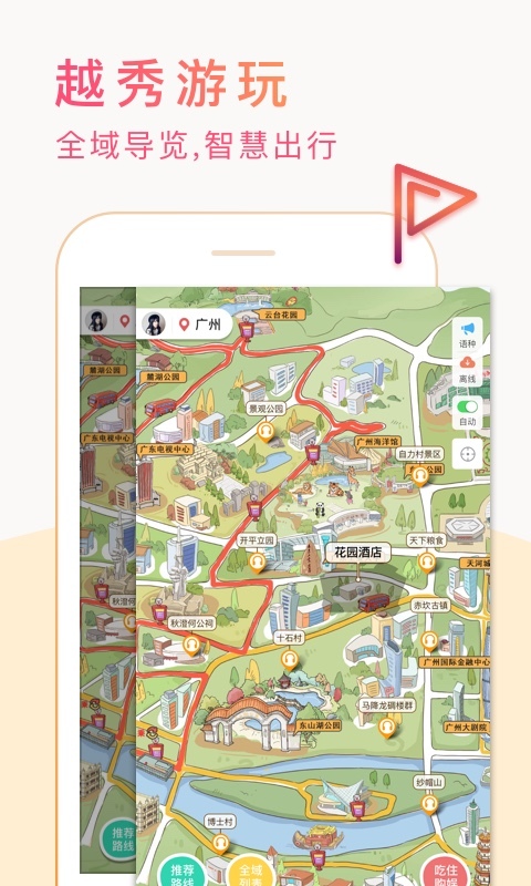 越秀全域旅游app