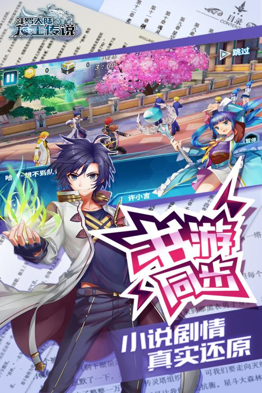 斗羅大陸3龍王傳說手游