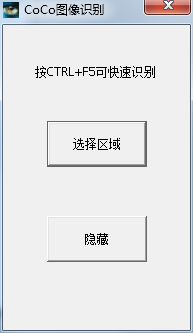 coco文字識(shí)別軟件