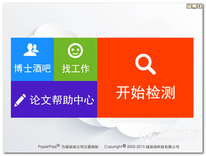 畢業(yè)論文查重軟件免費版