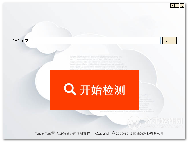 畢業(yè)論文查重軟件免費版