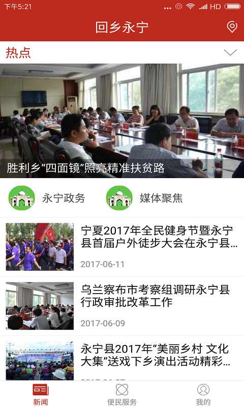 回鄉(xiāng)永寧app