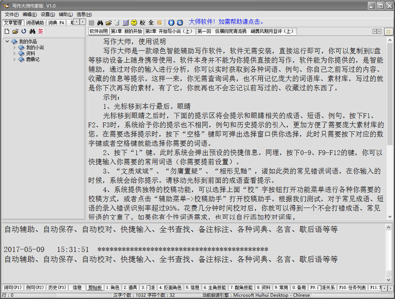 寫(xiě)作輔助軟件