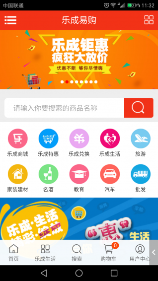 樂成易購app