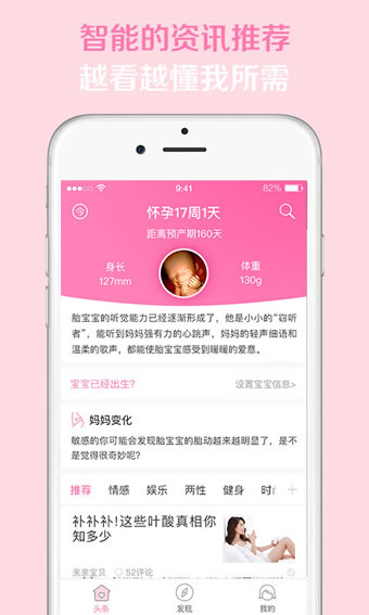 親寶頭條app