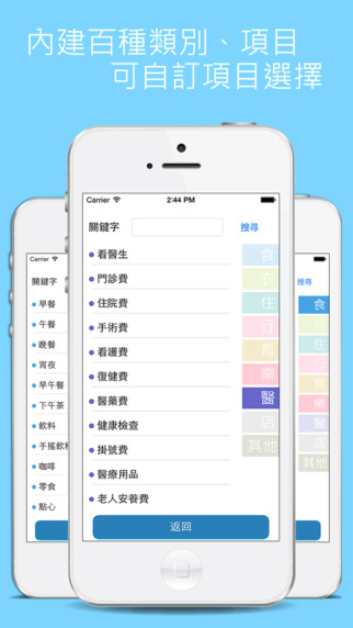 碎碎念記賬app