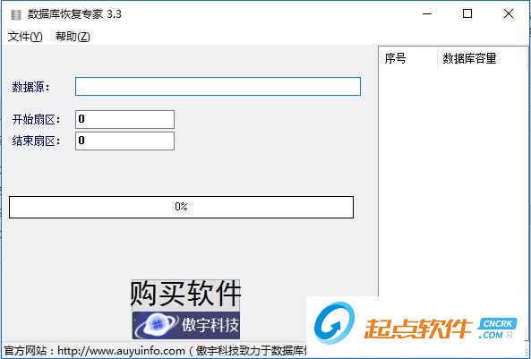 數(shù)據(jù)庫(kù)恢復(fù)軟件