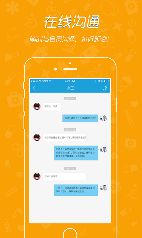 高管家醫(yī)生版app