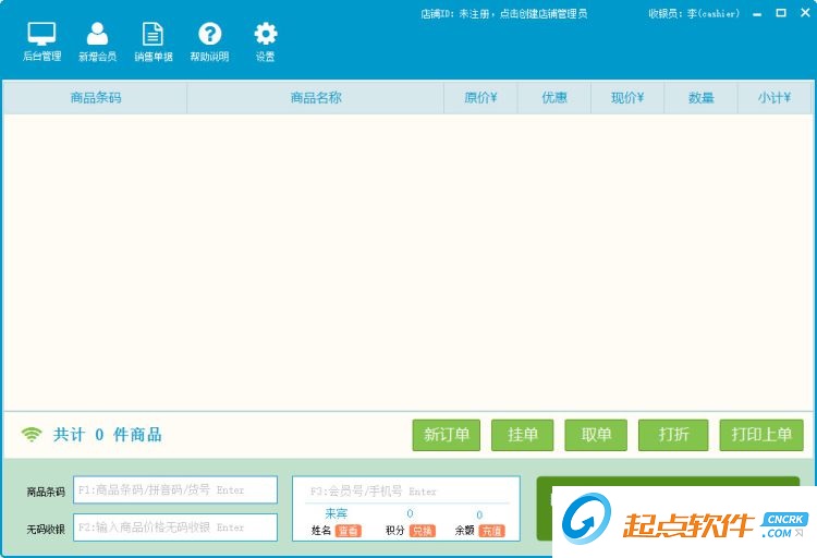 超市收銀系統(tǒng)免費(fèi)版