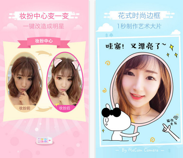 美咖相機安卓版