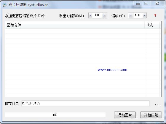 圖片批量壓縮軟件