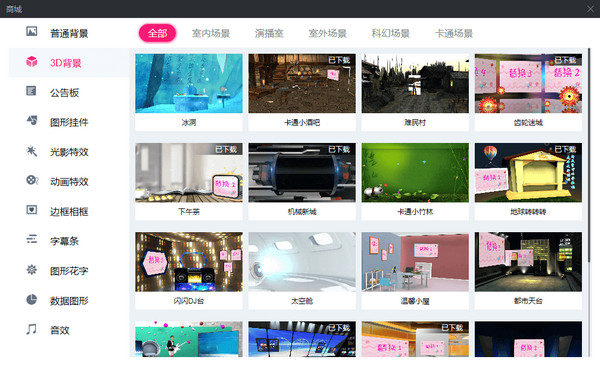 八爪龍演播大師下載