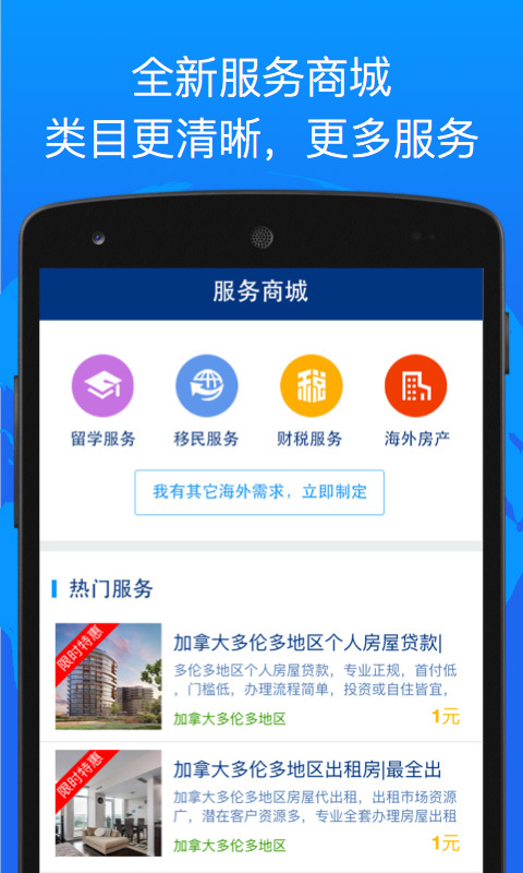 移民幫 v3.1.1 安卓版圖2