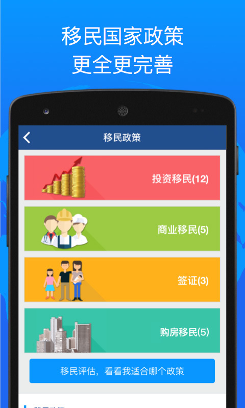 移民幫 v3.1.1 安卓版圖3