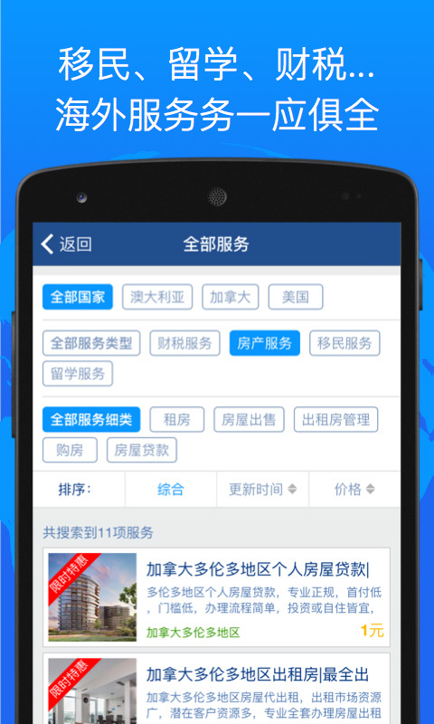 移民幫 v3.1.1 安卓版圖4