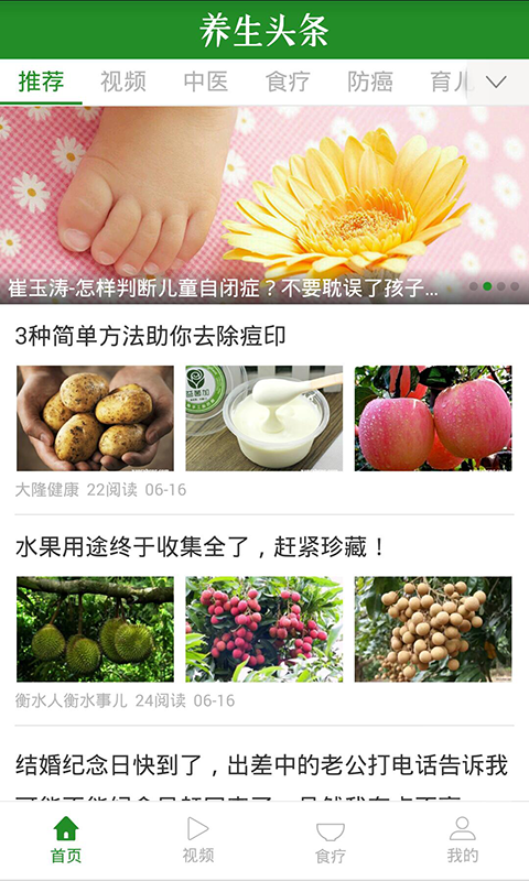 養(yǎng)生頭條app