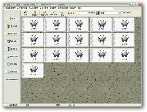 易達(dá)咖啡茶樓收銀會(huì)員管理系統(tǒng)