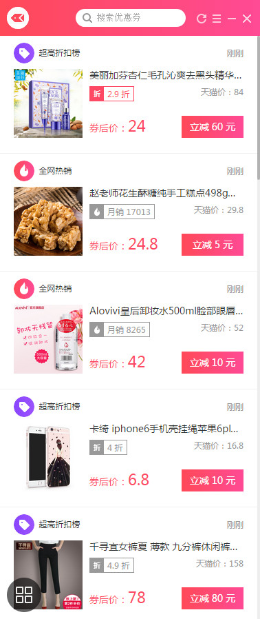 覓魚優(yōu)惠券下載