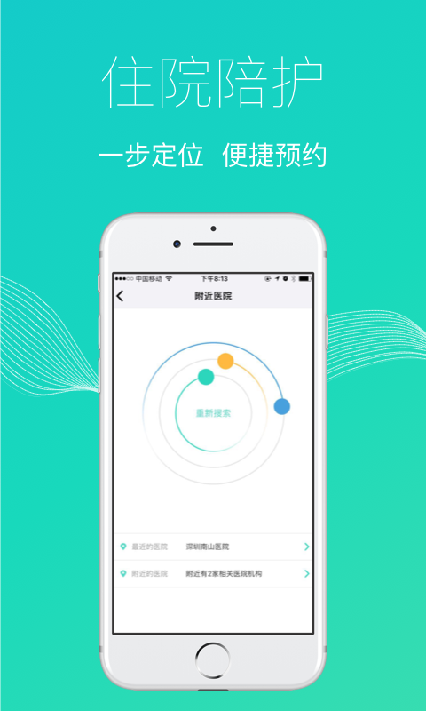 護理易app