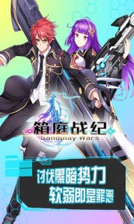 箱庭戰(zhàn)紀(jì)