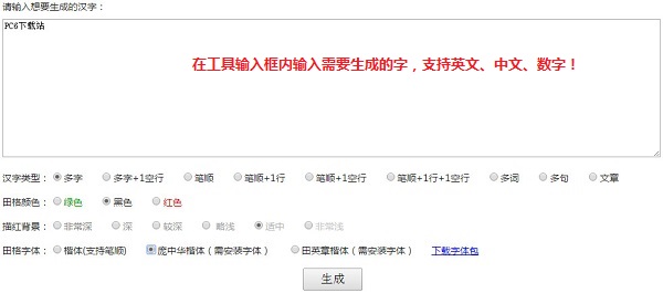 田字格字帖生成器下載 