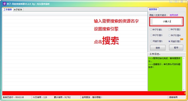 種子網(wǎng)盤搜索神器