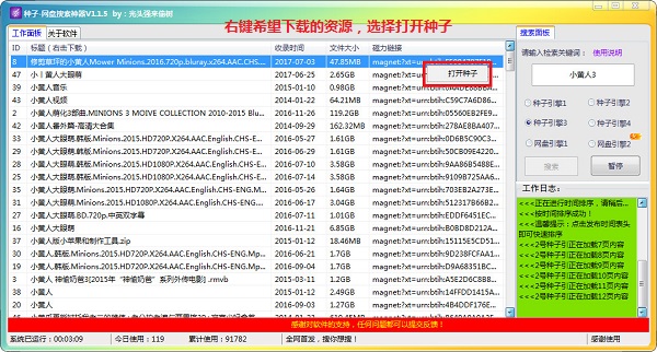 種子網(wǎng)盤搜索神器