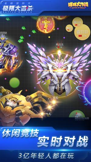 球球大作戰(zhàn)極限大逃殺