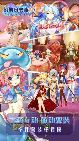 戰(zhàn)舞幻想曲極