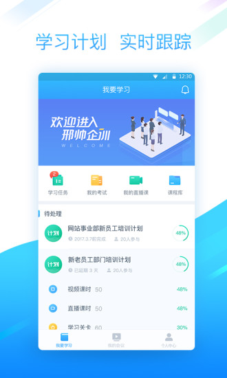 邢帥企訓(xùn)app