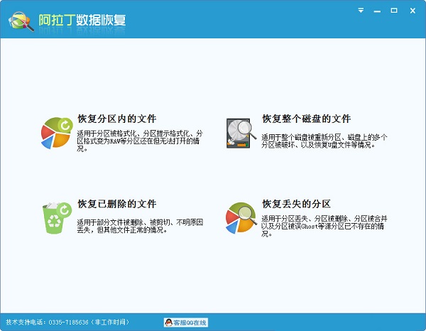 阿拉丁數(shù)據(jù)恢復(fù)軟件