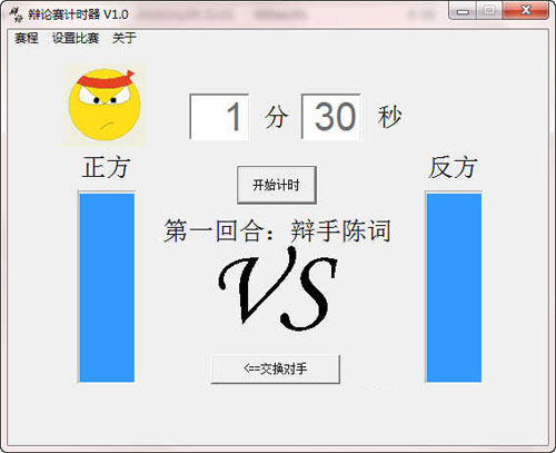 小巧辯論賽計時器