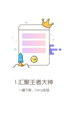 Carry電競app