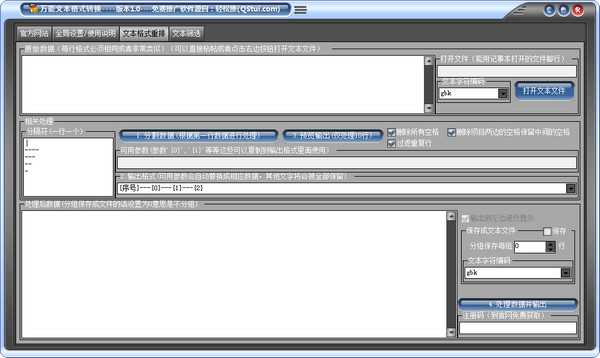 輕松推萬(wàn)能文本格式轉(zhuǎn)換器