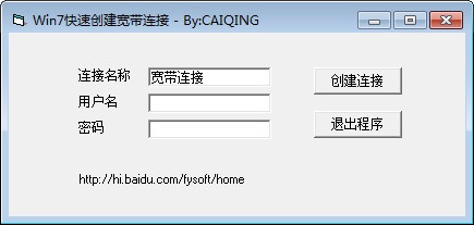 win7寬帶連接工具 