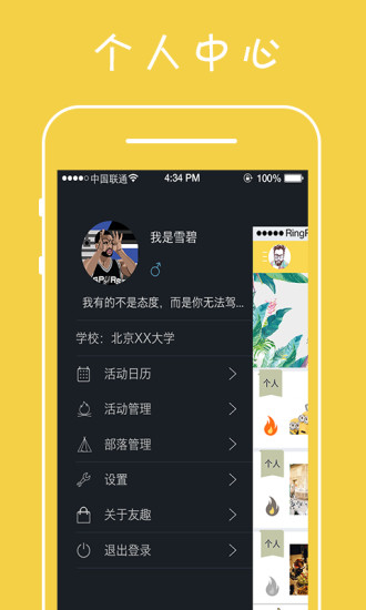 友趣部落app