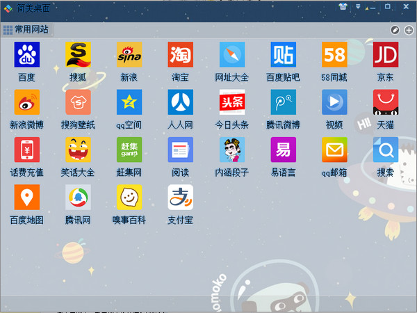 電腦桌面美化軟件