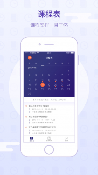樸新師生教師版app
