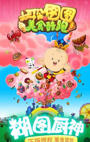 大耳朵圖圖美食酷跑破解版