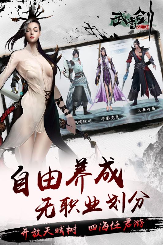 武當劍手游下載 v3.3.5 安卓版圖1