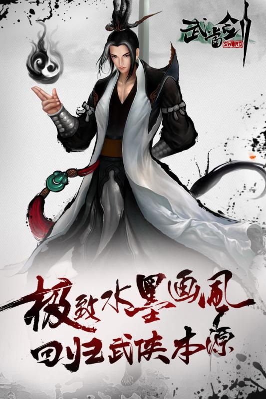 武當劍手游下載 v3.3.5 安卓版圖2