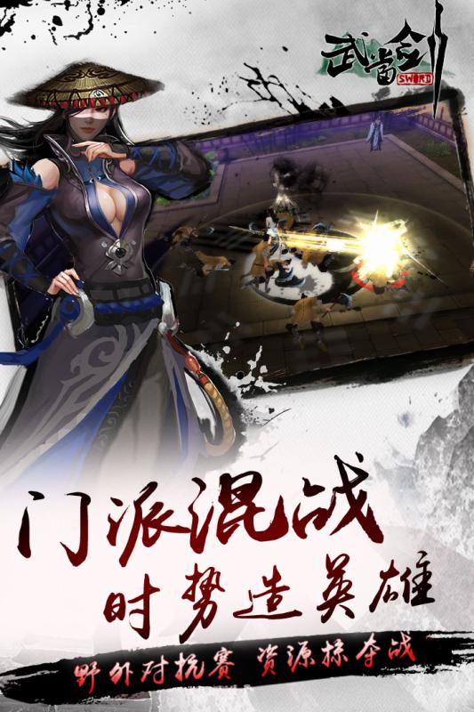 武當劍手游下載 v3.3.5 安卓版圖4