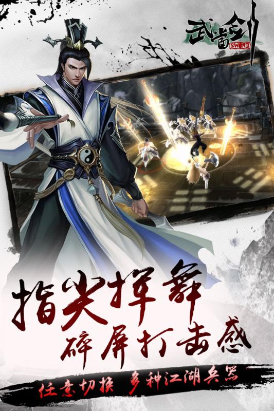 武當劍手游下載 v3.3.5 安卓版圖3