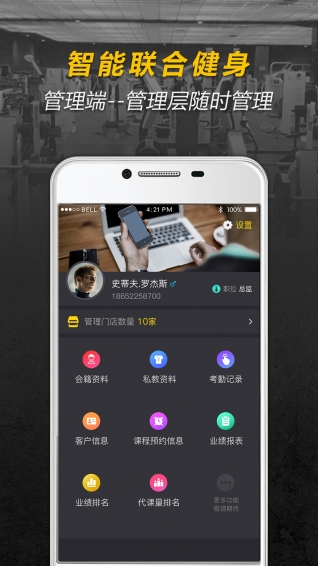 聯合健身管理端