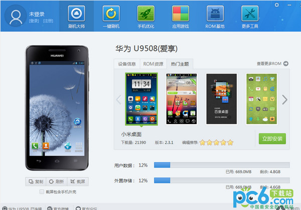 蘑菇云刷機(jī)大師