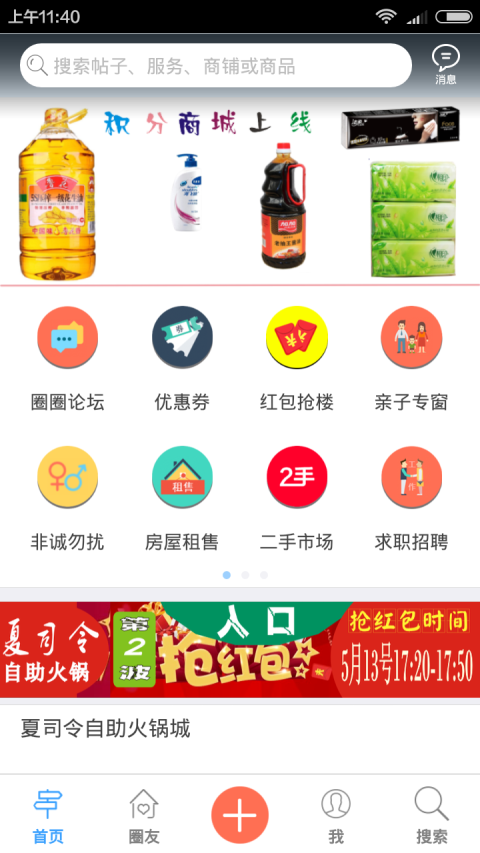 鄰水生活圈app
